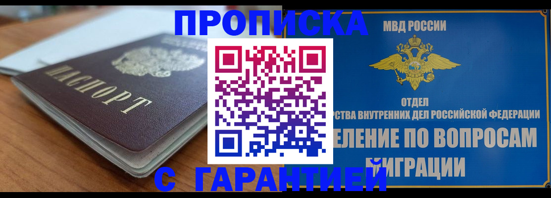 прописка штамп в Санкт-Петербурге