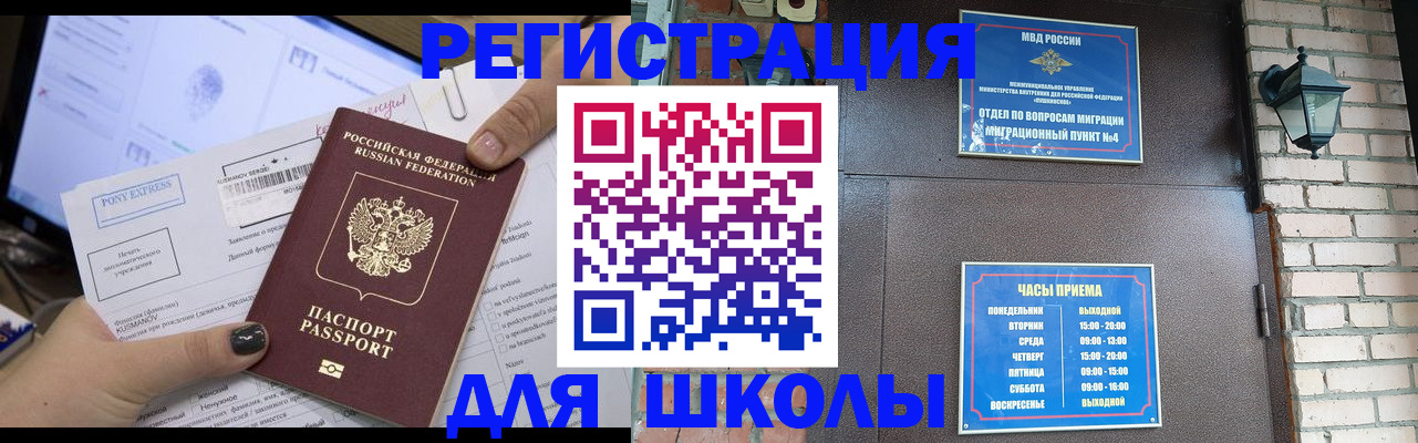 регистрация для школы в Санкт-Петербурге
