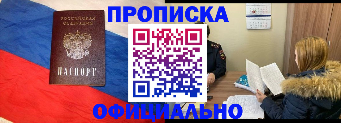 прописка паспорт в Санкт-Петербурге